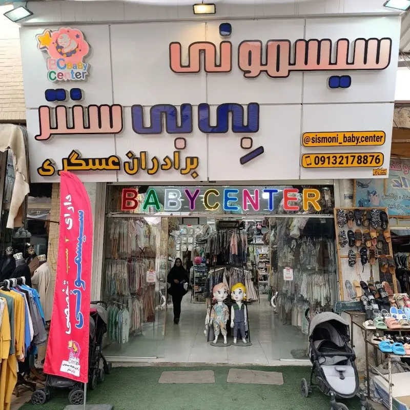 babycenter shop 15