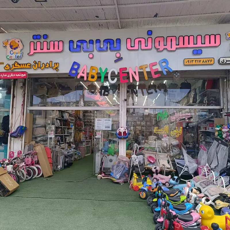 babycenter shop 16